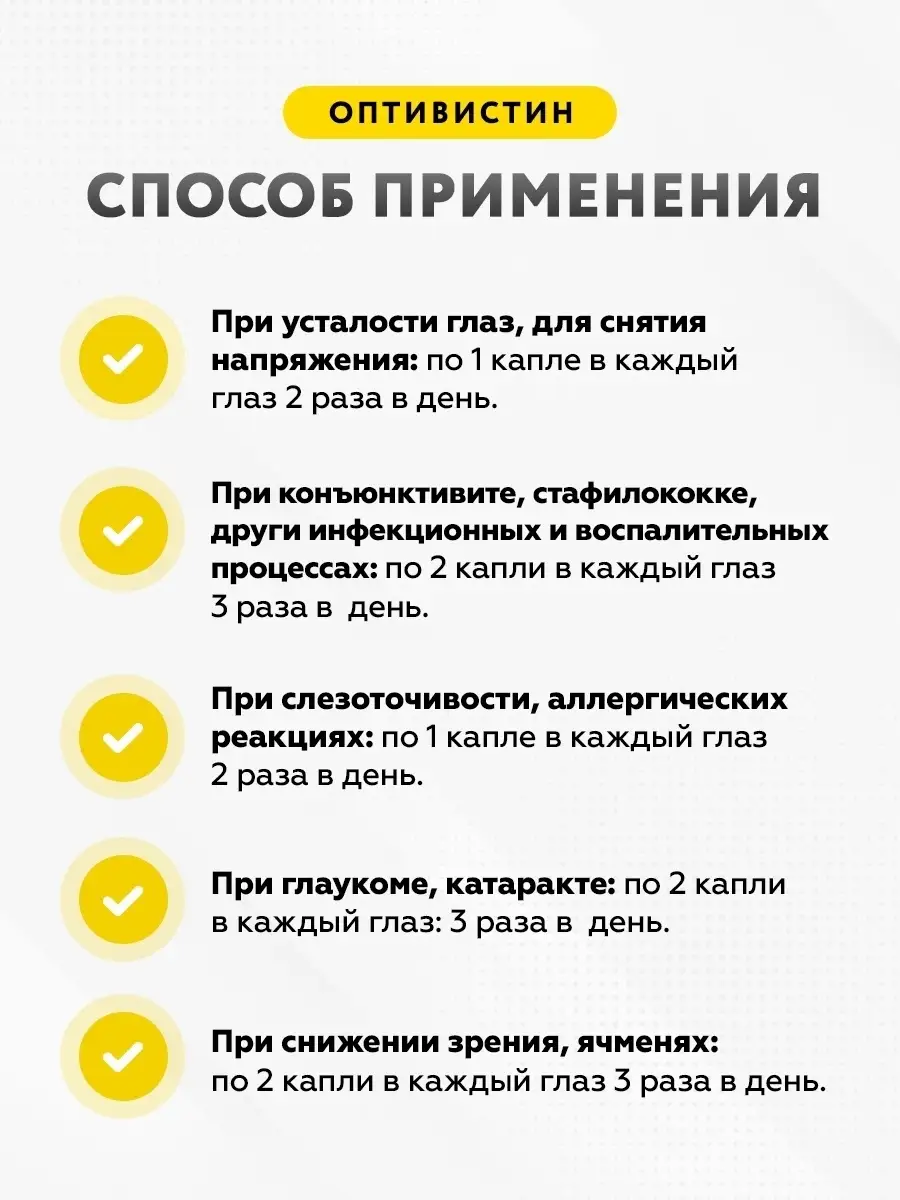 Увлажняющие капли для глаз от покраснений Оптивистин Алтай Био 17719524  купить в интернет-магазине Wildberries