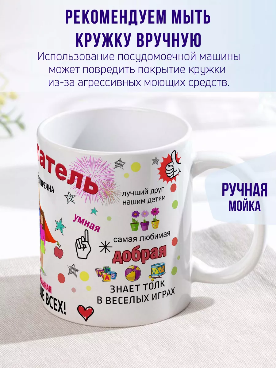 Кружка воспитателю детского сада virinka 17720088 купить за 342 ₽ в  интернет-магазине Wildberries