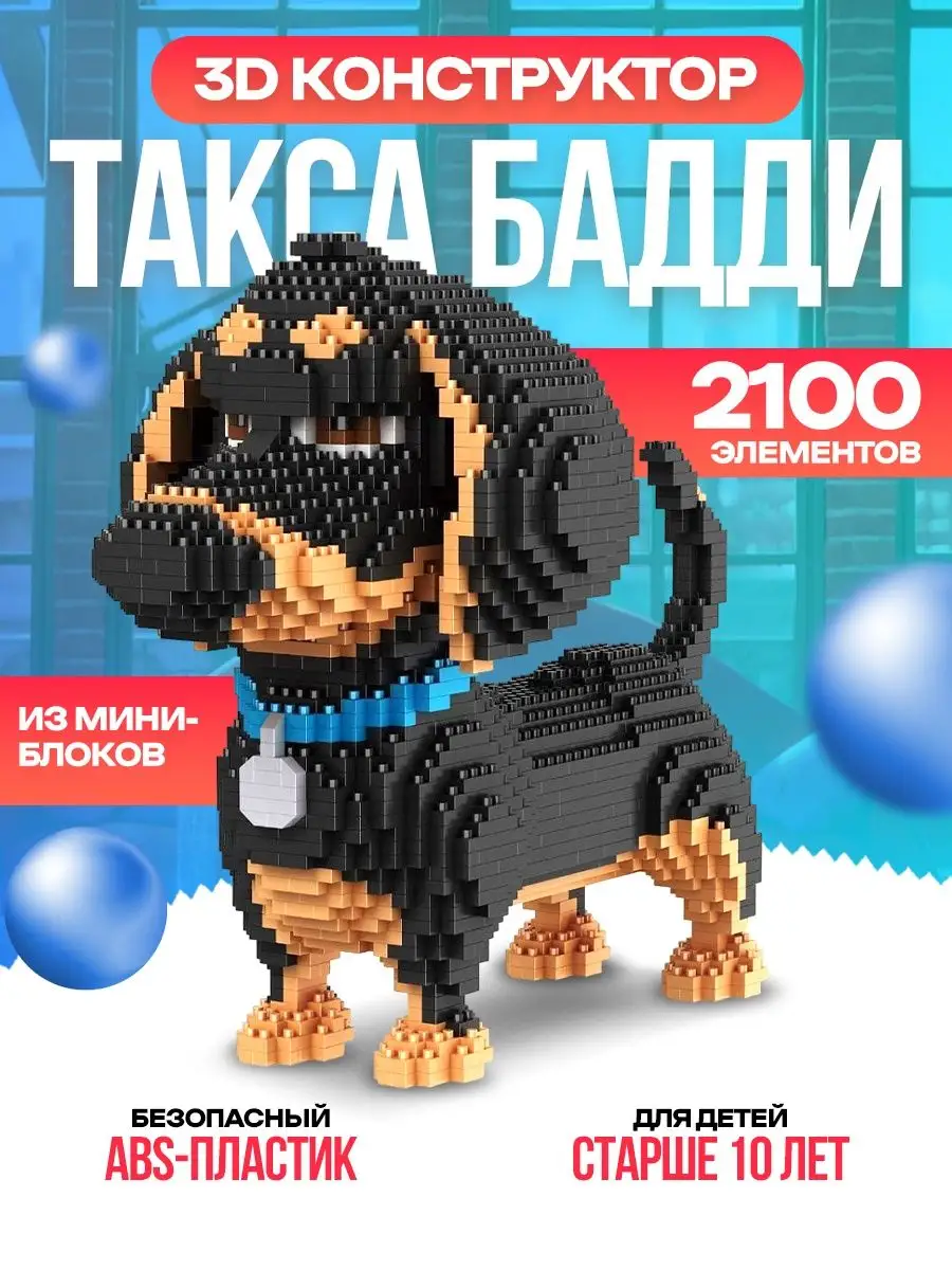 Конструктор 3D из миниблоков 