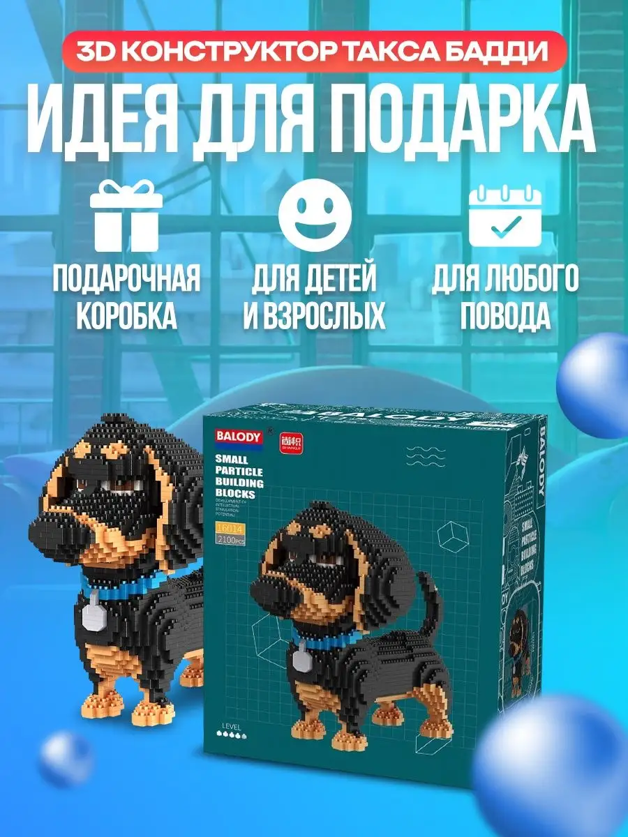 Конструктор 3D из миниблоков 