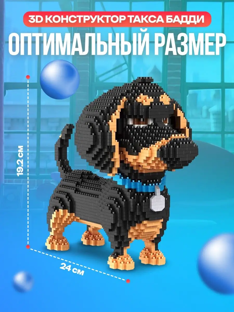 Конструктор 3D из миниблоков 