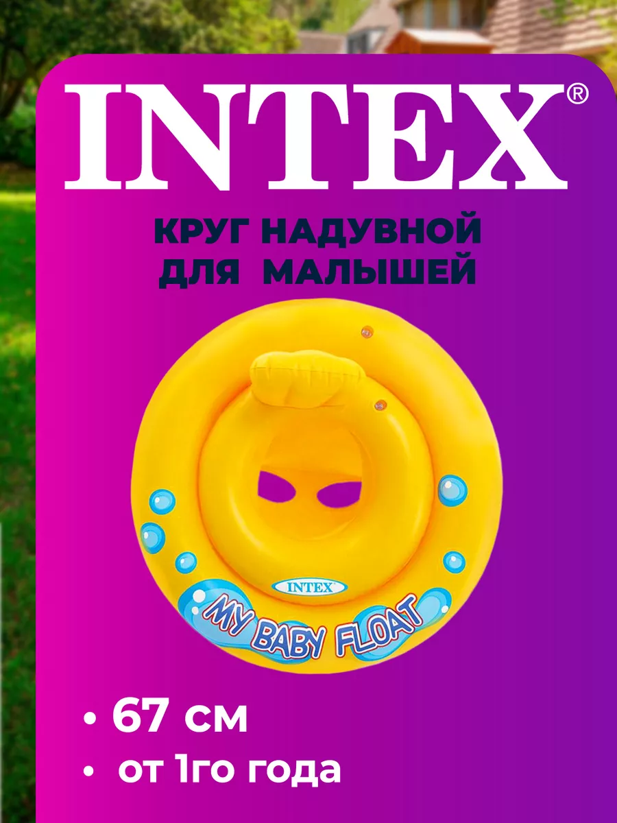 Круг для плавания надувной