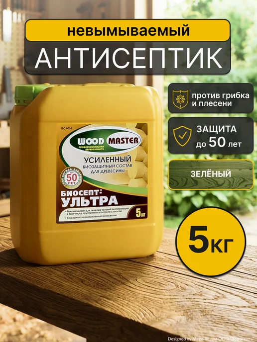 Woodmaster Антисептик для дерева Биосепт-ультра, 5 кг, 5 кг