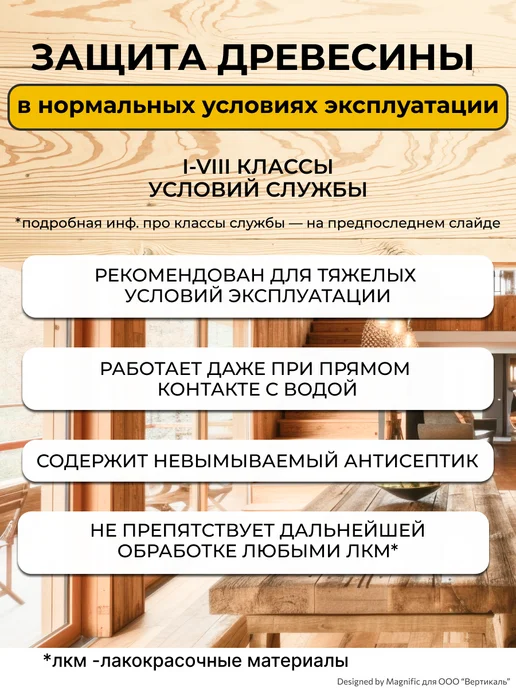 Woodmaster Антисептик для дерева Биосепт-ультра, 5 кг, 5 кг, фото 2