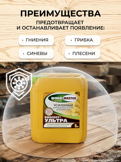 Woodmaster Антисептик для дерева Биосепт-ультра, 5 кг, 5 кг, фото 3