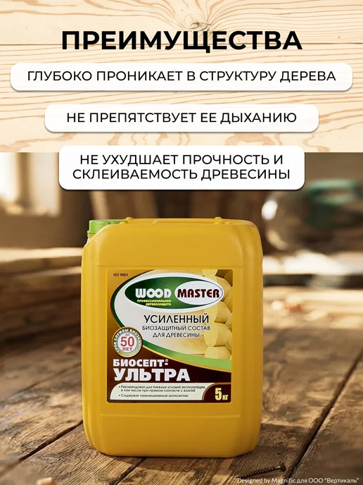 Woodmaster Антисептик для дерева Биосепт-ультра, 5 кг, 5 кг, фото 4