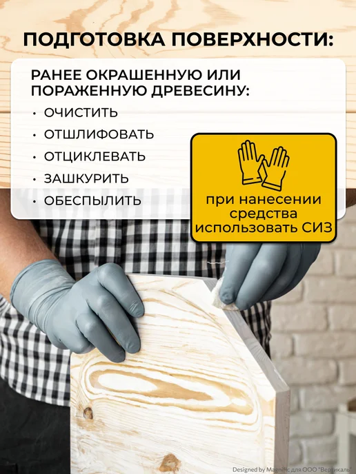 Woodmaster Антисептик для дерева Биосепт-ультра, 5 кг, 5 кг, фото 6