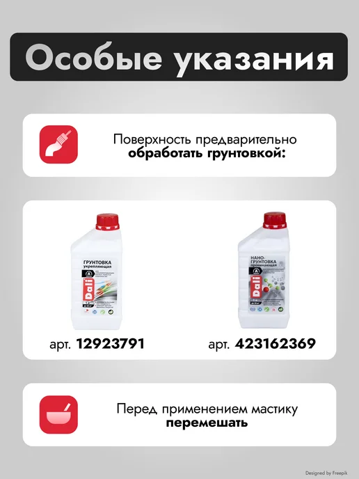 DALI Мастика гидроизоляционная Aquaplast, 5 л, 9 л, фото 5