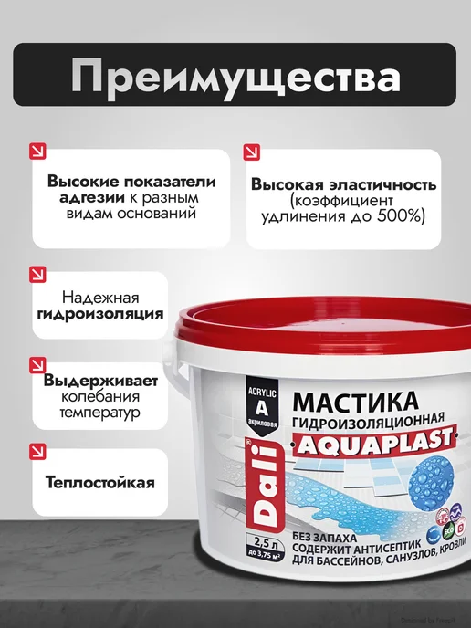 DALI Мастика гидроизоляционная Aquaplast, 5 л, 2,5 л, фото 3