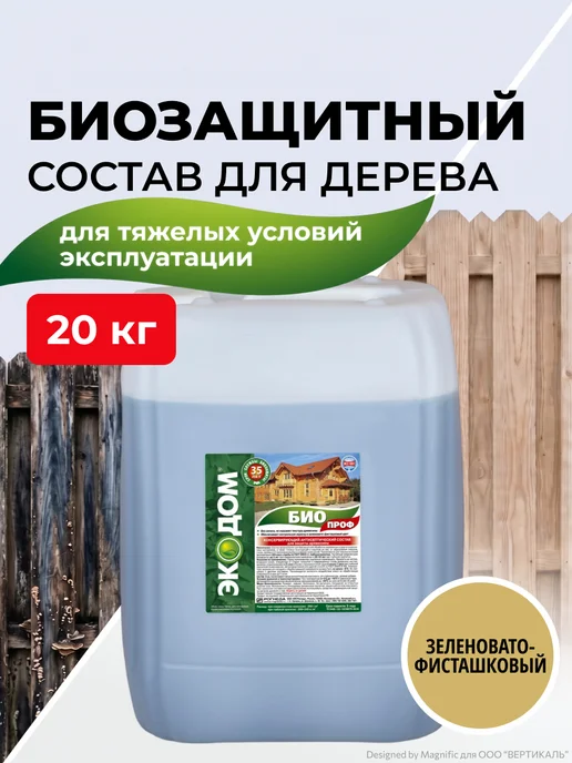 ЭКОДОМ Биозащитный состав для древесины 20 кг, 20 кг