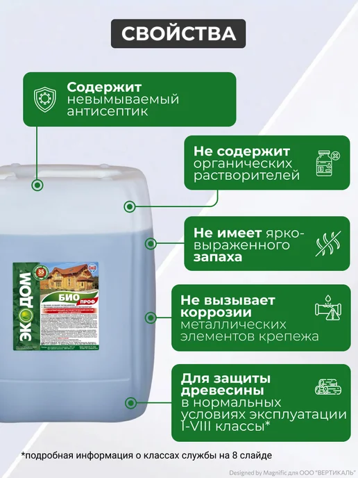 ЭКОДОМ Биозащитный состав для древесины 20 кг, 20 кг, фото 2