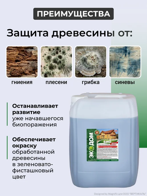 ЭКОДОМ Биозащитный состав для древесины 20 кг, 20 кг, фото 3