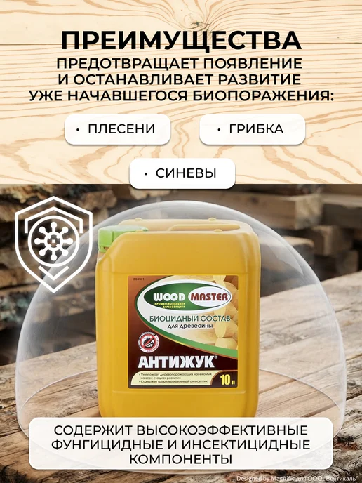 Woodmaster Биоцидный состав для дерева Антижук, 5 л, 10 л, фото 4