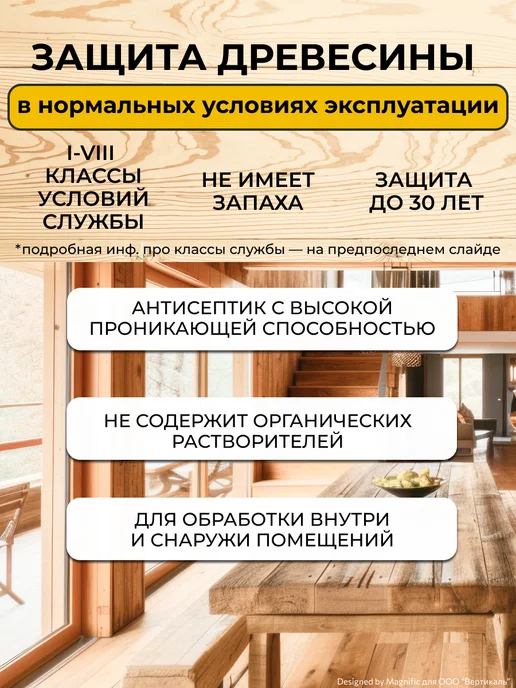 Woodmaster Антисептик для дерева Биосепт-ультра, 5 кг, 10 л, фото 2