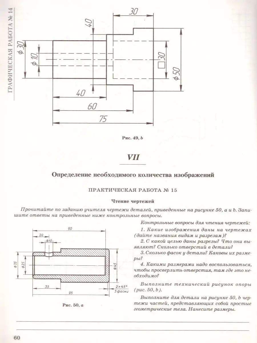 Черчение 9 класс. Рабочая тетрадь. ФГОС Просвещение/Дрофа 17723278 купить в  интернет-магазине Wildberries