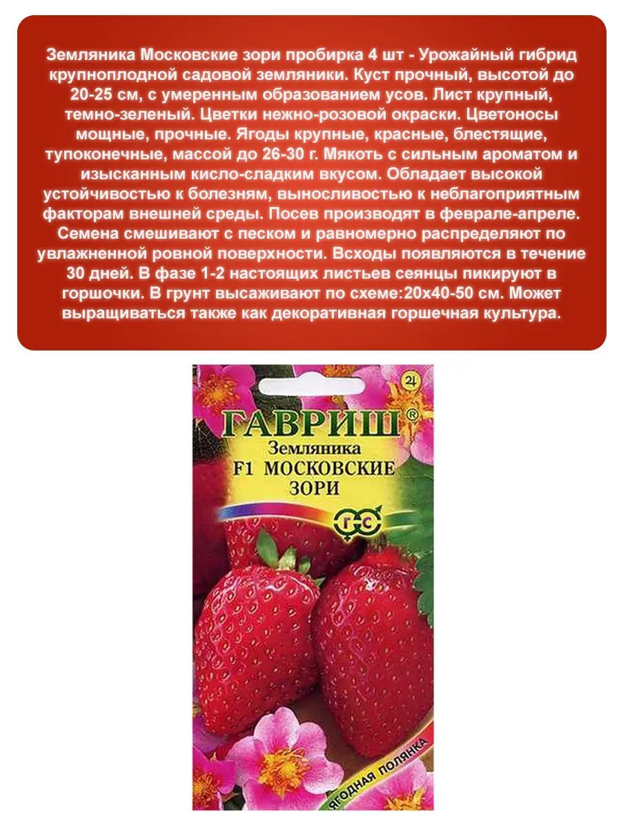 Набор семян земляники и клубники Гавриш 17724393 купить за 203 ₽ в  интернет-магазине Wildberries