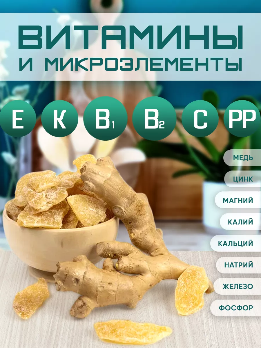 Имбирь в сахаре сушеный цукаты 500 г VegaGreen 17725076 купить за 397 ₽ в  интернет-магазине Wildberries