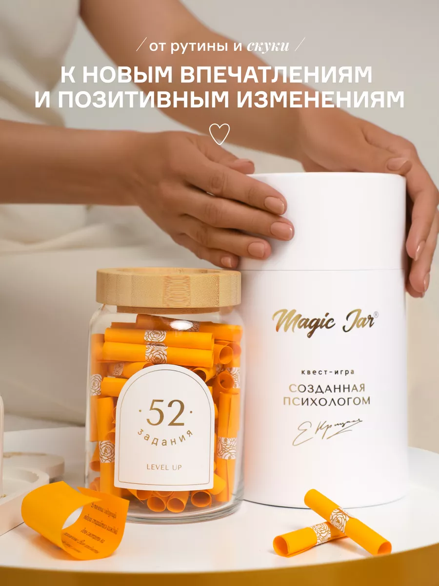 52 задания Level Up - мотиватор, трансформационная игра MAGIC JAR 17726427  купить за 2 333 ₽ в интернет-магазине Wildberries