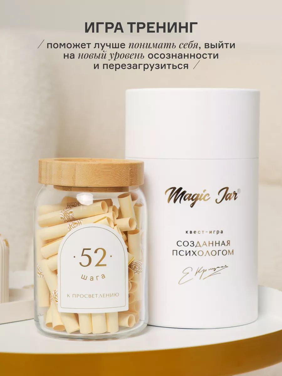 Настольная психологическая трансформационная игра взрослых MAGIC JAR  17726433 купить за 3 247 ₽ в интернет-магазине Wildberries