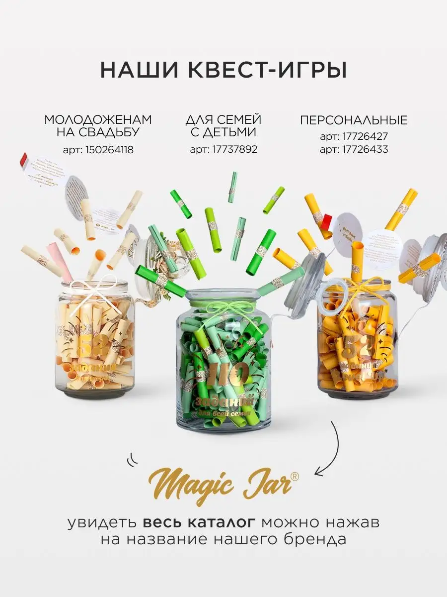 Настольная игра для двоих квест для влюбленной пары 18+ MAGIC JAR 17726435  купить в интернет-магазине Wildberries