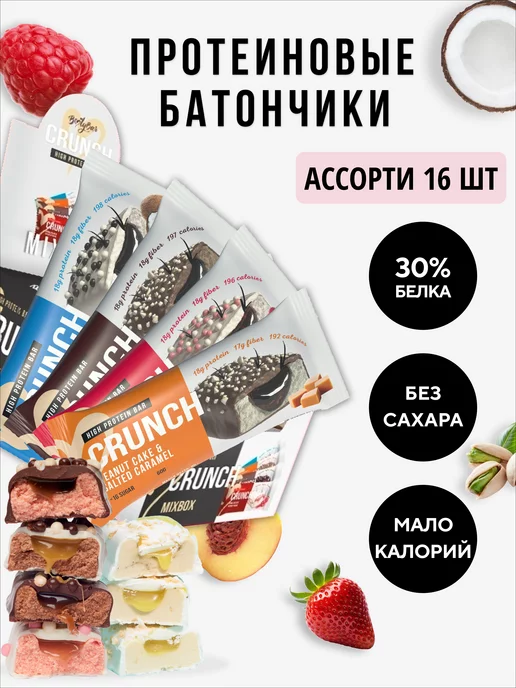 BootyBar Протеиновые батончики без сахара CRUNCH protein 16шт ассорти