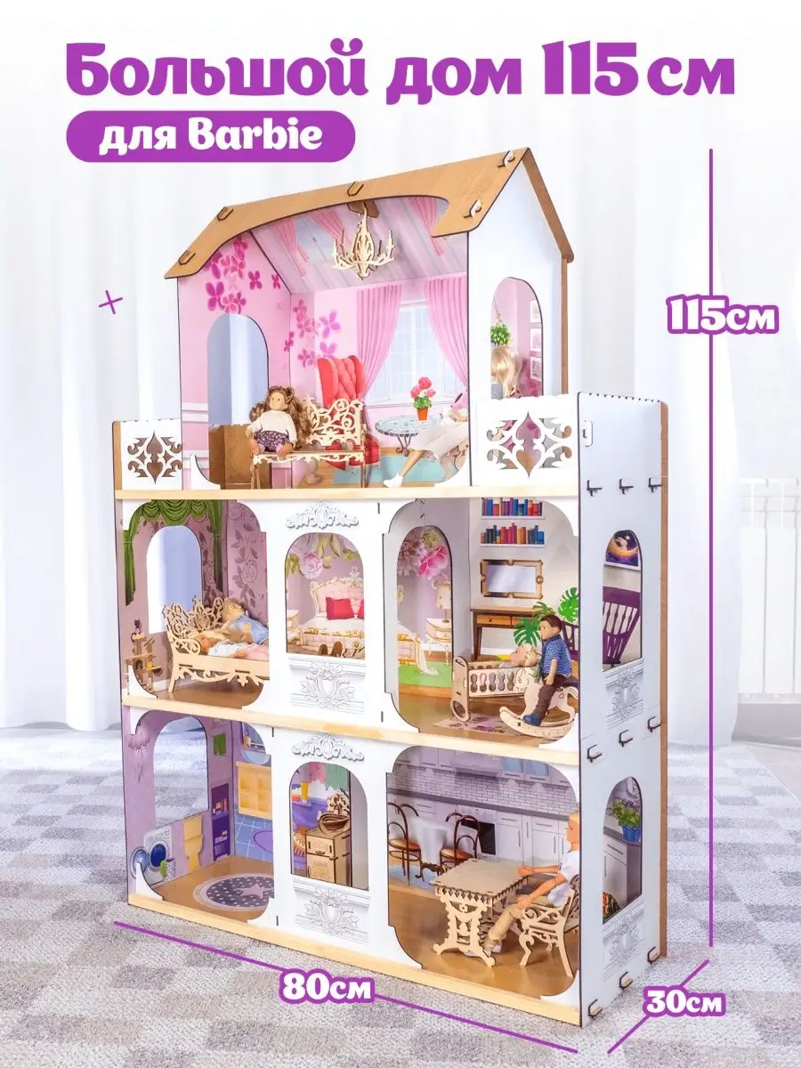 Дом Мечты Барби до сих пор остаётся домом мечты кукольных коллекционеров. С чего все начиналось?