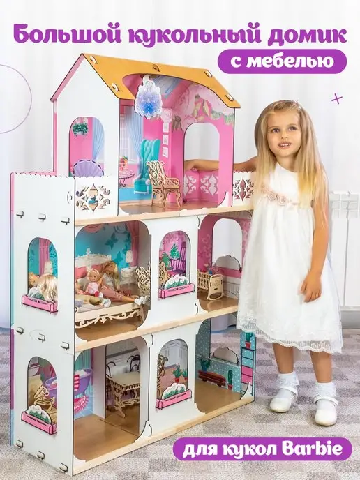 Teremtoys Деревянный кукольный домик с мебелью для Барби, белый
