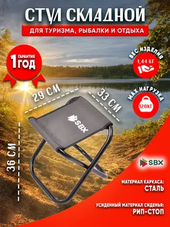 Табурет складной туристический STM-01 SBX 17728484 купить за 623 ₽ в интернет-магазине Wildberries