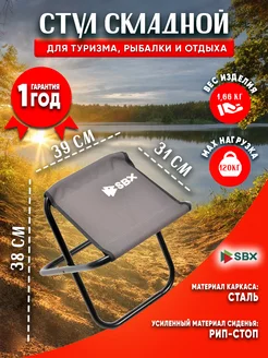 Табурет складной туристический STM-02 SBX 17728485 купить за 730 ₽ в интернет-магазине Wildberries