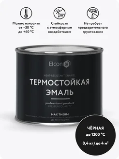 Термостойкая краска по металлу, 0.4 кг Elcon 17729315 купить за 597 ₽ в интернет-магазине Wildberries