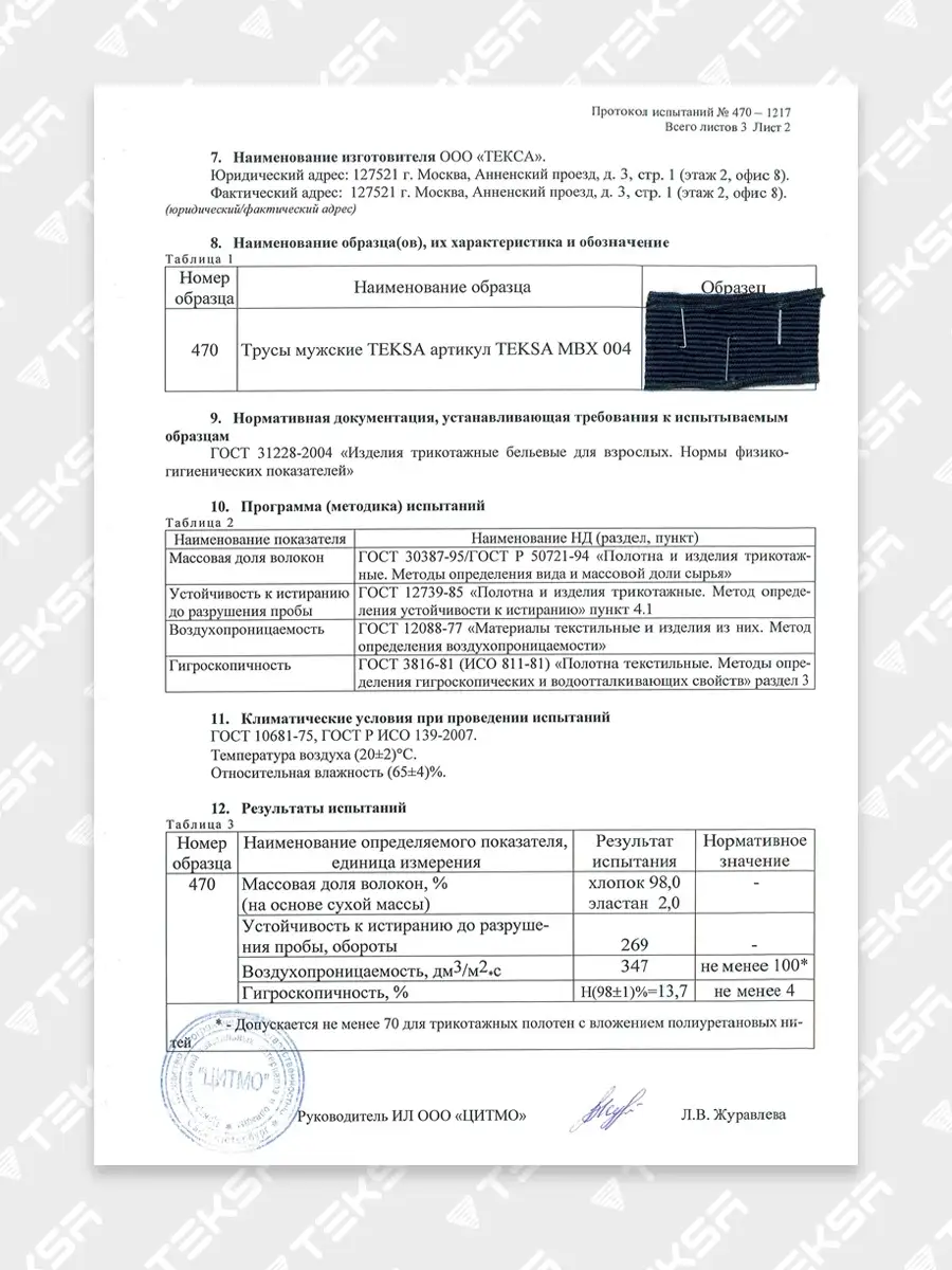 Трусы боксеры на подарок TEKSA 17730779 купить за 389 ₽ в интернет-магазине  Wildberries