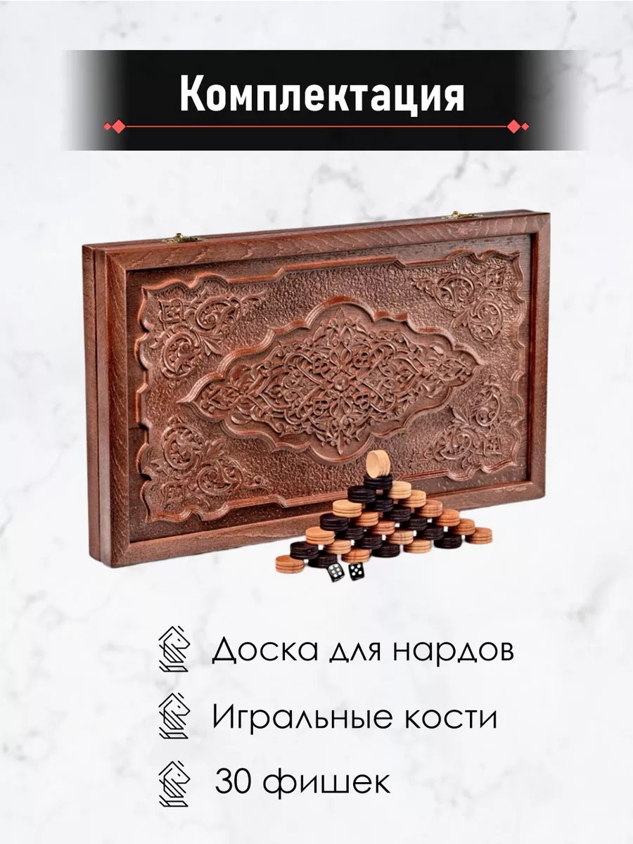 Нарды деревянные подарочные Самарканд 35х44 WOODGAMES 17730936 купить за 4  495 ₽ в интернет-магазине Wildberries