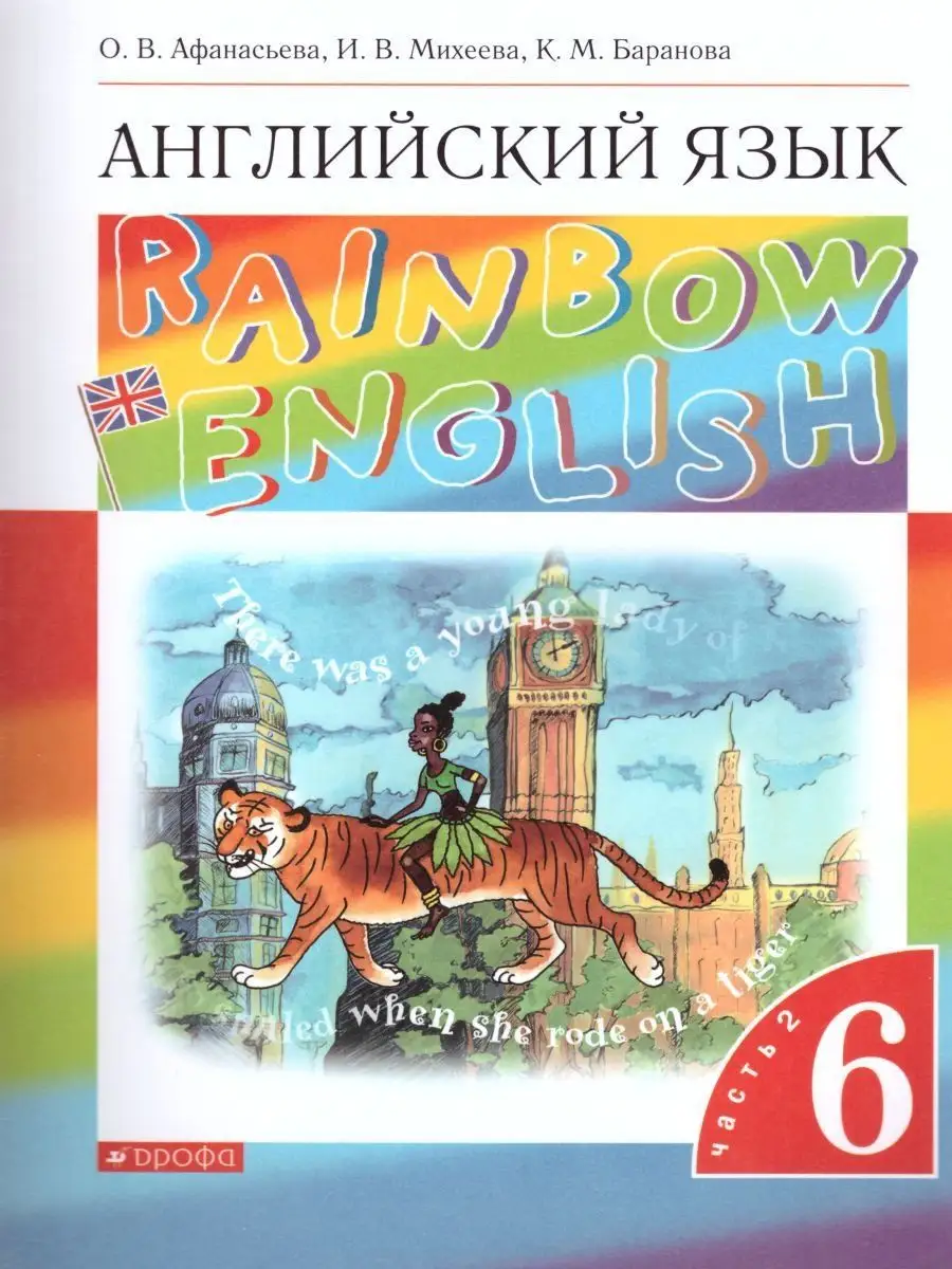 Английский язык 6 класс. Учебник. Комплект в 2-х частях Просвещение/Дрофа  17732097 купить в интернет-магазине Wildberries