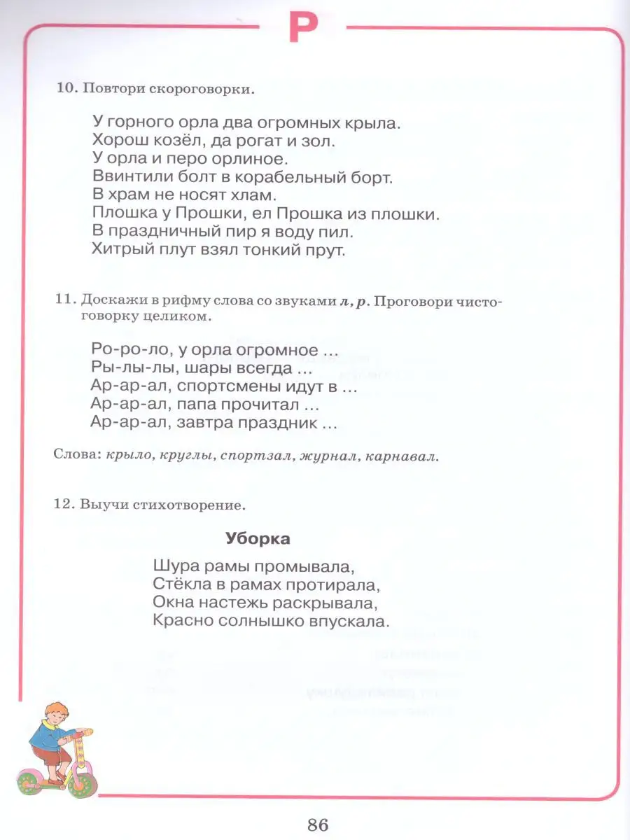 Тетрадь для логопедических занятий с детьми. Выпуск 3.Звук Р Издательство  Владос 17732122 купить в интернет-магазине Wildberries