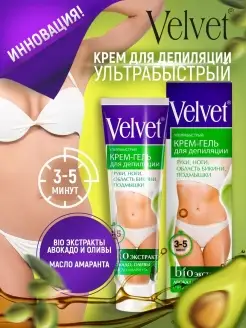 Крем-гель для депиляции Velvet. 17732412 купить за 238 ₽ в интернет-магазине Wildberries