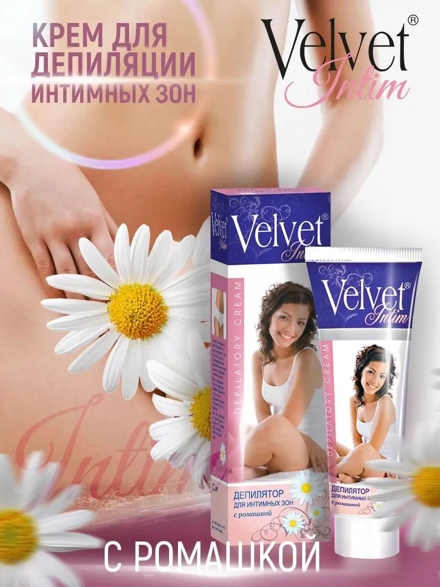 Крем для депиляции для интимных зон мл VelVet купить в интернет-магазине Wildberries