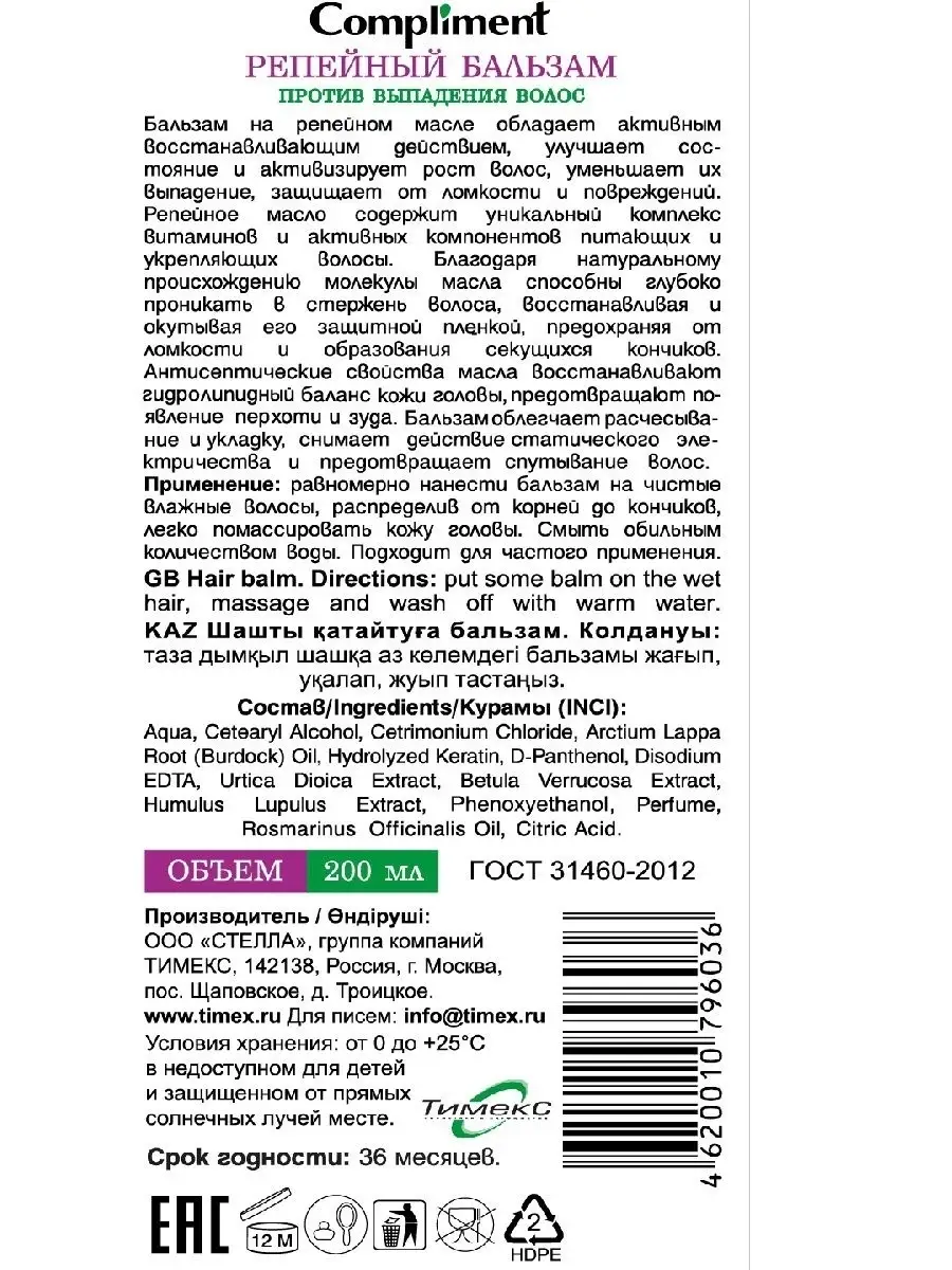 Бальзам против выпадения волос Compliment 17732428 купить за 279 ₽ в  интернет-магазине Wildberries