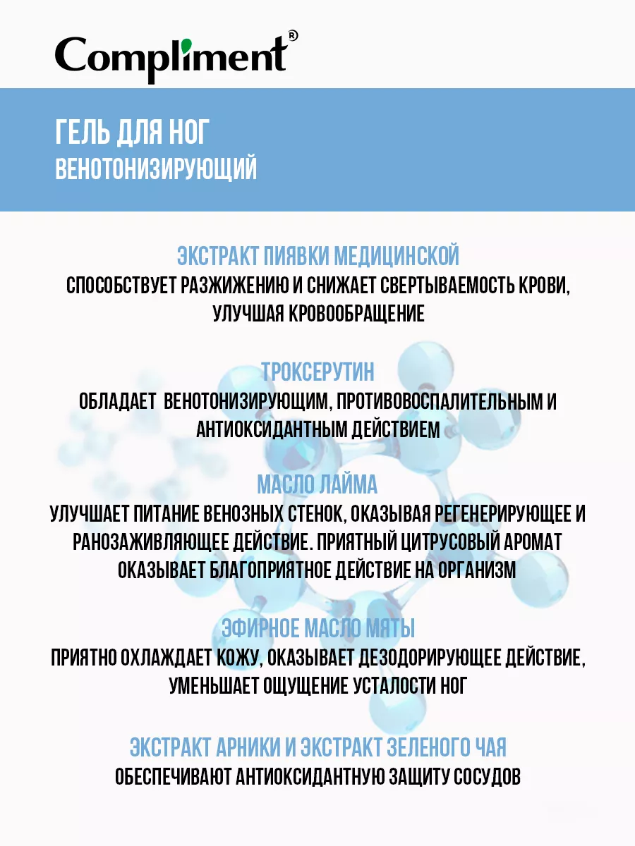 Гель для ног венотонизирующий, 200мл Compliment 17732463 купить за 197 ₽ в  интернет-магазине Wildberries