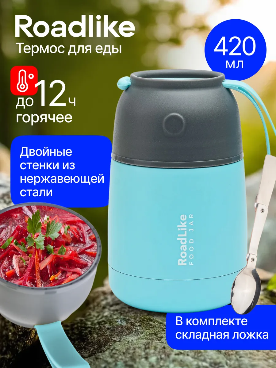 Контейнер термос для еды...