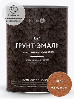 Молотковая краска по металлу и ржавчине, 0.8 кг Elcon 17734366 купить за 1 412 ₽ в интернет-магазине Wildberries