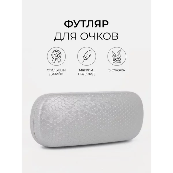 Футляр для очков