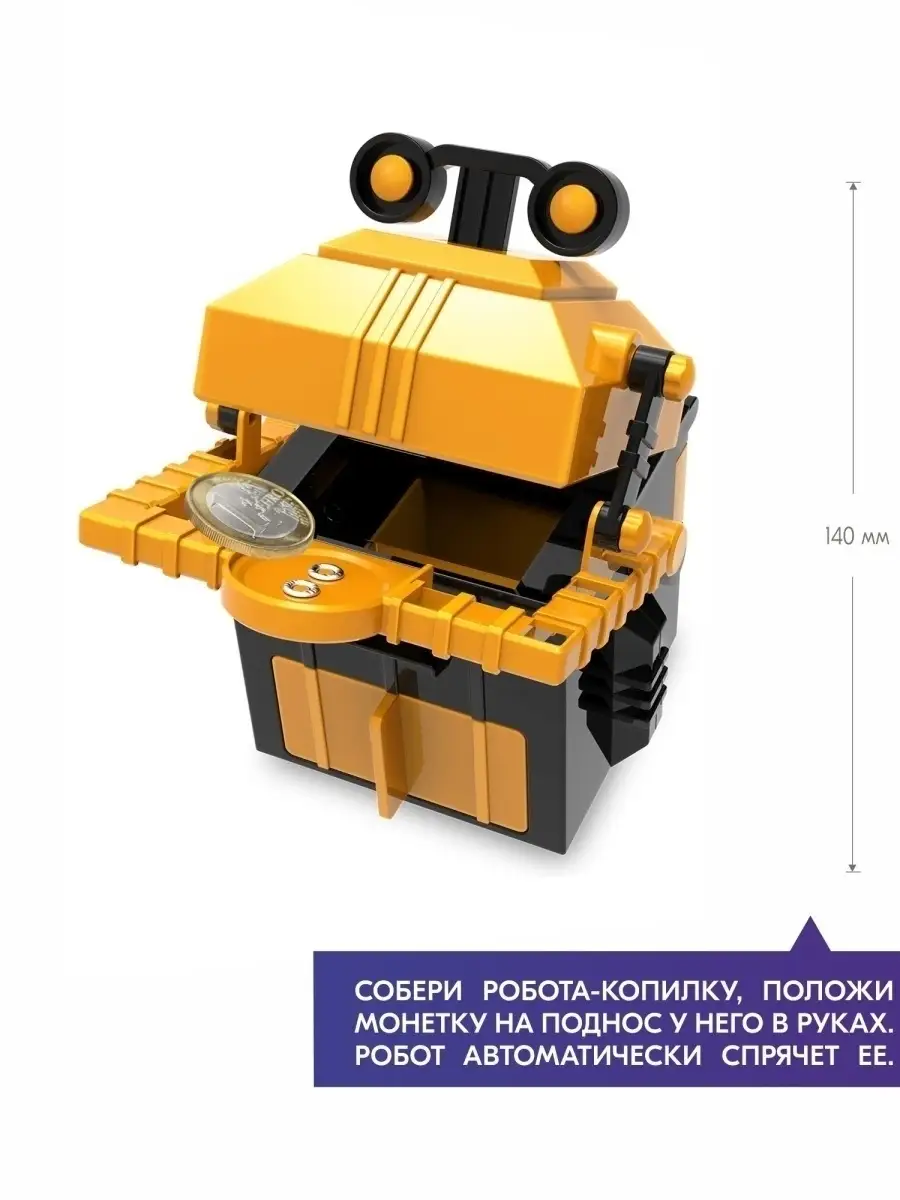 Набор Сберегатор робот банкомат. Собери сам 4M 17736152 купить за 971 ₽ в  интернет-магазине Wildberries