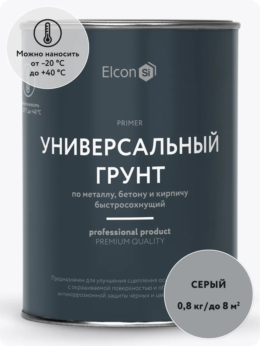 Грунтовка по металлу Primer, 0,8 кг