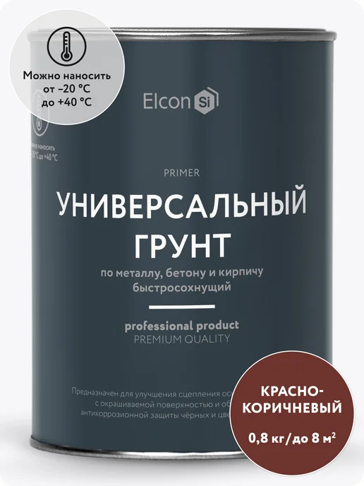 Elcon Грунтовка по металлу Primer, 0,8 кг, 0,8 кг