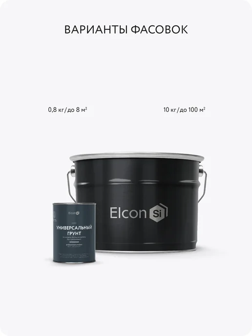 Elcon Грунтовка по металлу Primer, 0,8 кг, 0,8 кг, фото 3