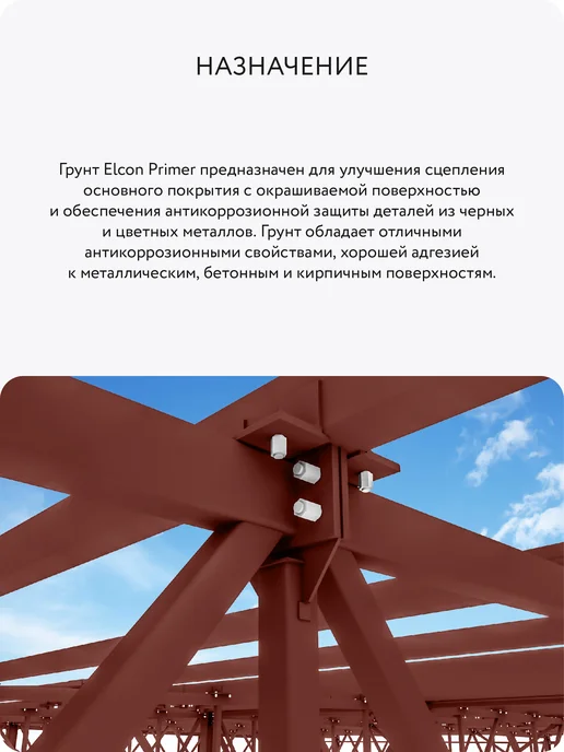 Elcon Грунтовка по металлу Primer, 0,8 кг, 0,8 кг, фото 5
