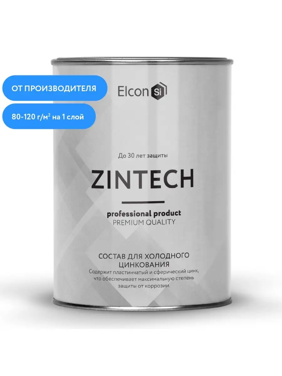 Цинковая краска по металлу Zintech, грунт-эмаль, 1 кг Elcon 17737541 купить  за 1 929 ₽ в интернет-магазине Wildberries