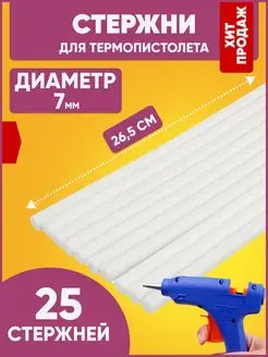 Стержни для клеевого пистолета рукоделие прозрачные Идеал 17738981 купить за 263 ₽ в интернет-магазине Wildberries