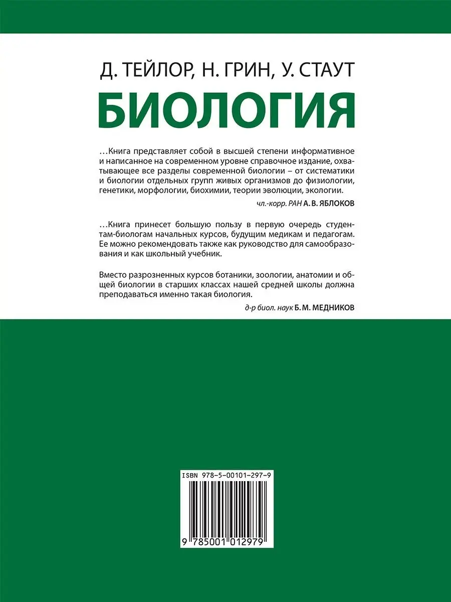 Биология: в 3-х томах. Комплект Лаборатория знаний 17739287 купить за 3 295  ₽ в интернет-магазине Wildberries