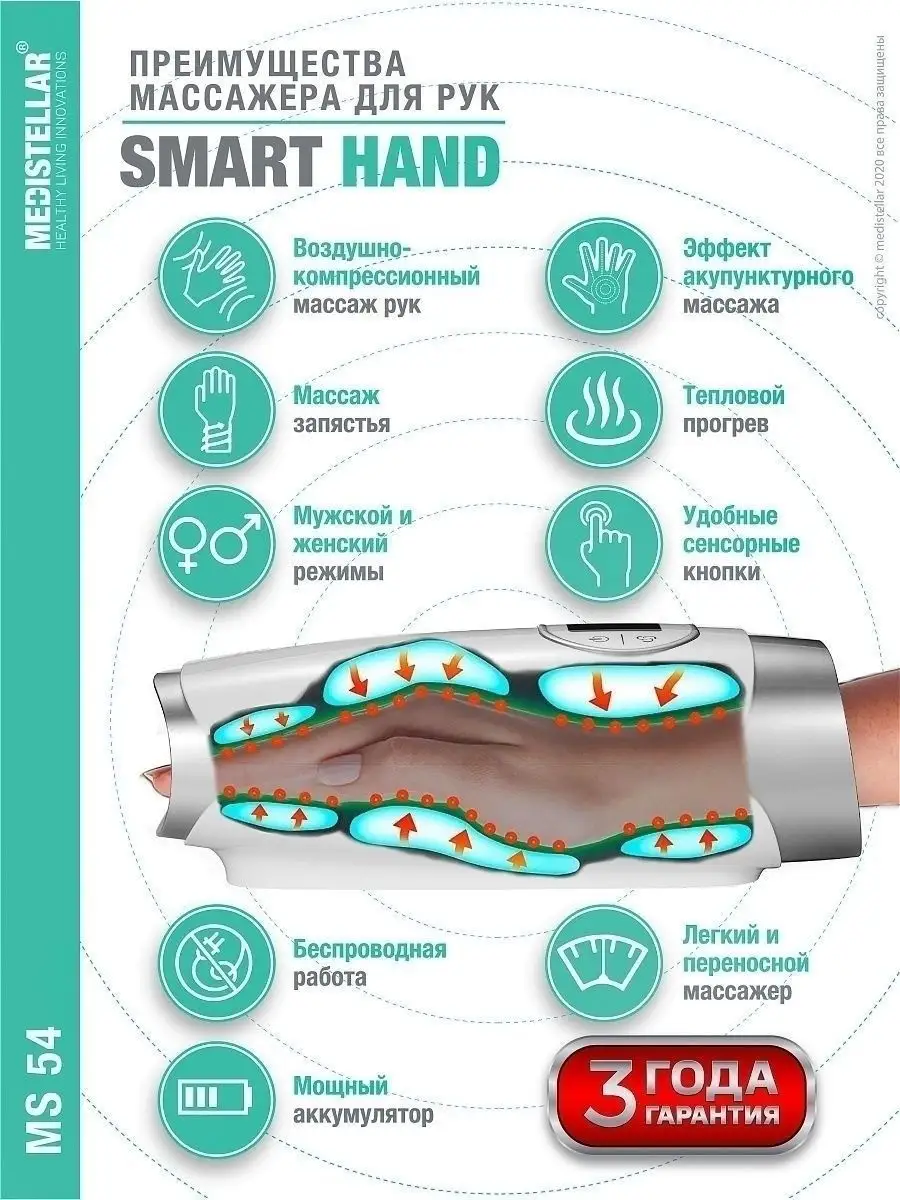 Массажер для рук электрический косметический с подогревом MEDISTELLAR  17740317 купить в интернет-магазине Wildberries